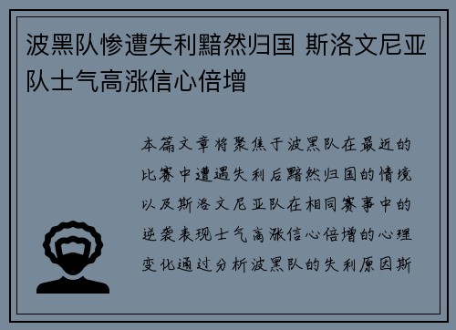 波黑队惨遭失利黯然归国 斯洛文尼亚队士气高涨信心倍增