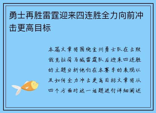 勇士再胜雷霆迎来四连胜全力向前冲击更高目标