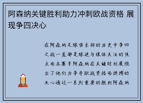 阿森纳关键胜利助力冲刺欧战资格 展现争四决心