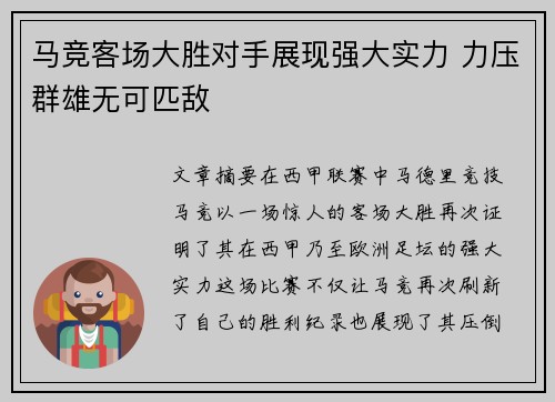 马竞客场大胜对手展现强大实力 力压群雄无可匹敌