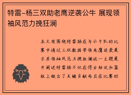 特雷-杨三双助老鹰逆袭公牛 展现领袖风范力挽狂澜