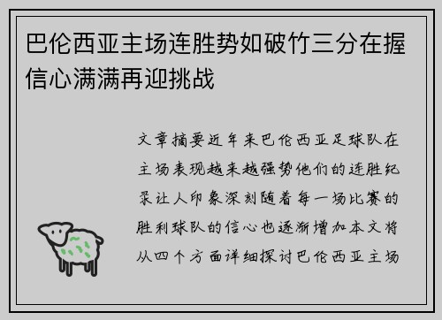 巴伦西亚主场连胜势如破竹三分在握信心满满再迎挑战