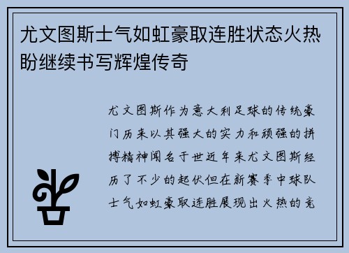 尤文图斯士气如虹豪取连胜状态火热盼继续书写辉煌传奇