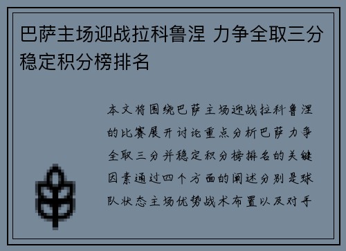 巴萨主场迎战拉科鲁涅 力争全取三分稳定积分榜排名